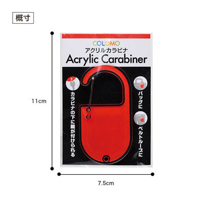 カラモ アクリルカラビナ レッド