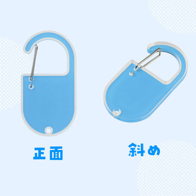 カラモ アクリルカラビナ ブルー