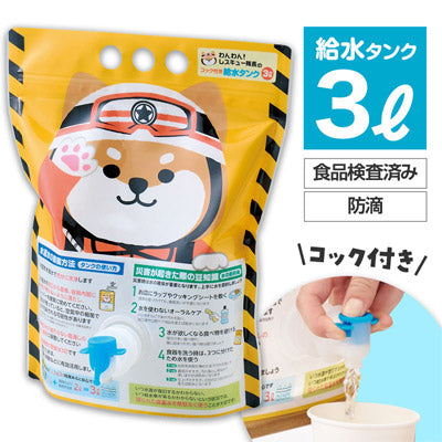 わんわん！レスキュー隊長のコック付き給水タンク 3L
