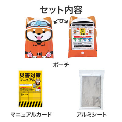 わんわん！レスキュー隊長の防災7点セット
