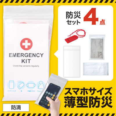 水害対策にもなる防災4点セット