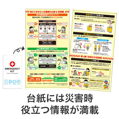 水害対策にもなる防災4点セット