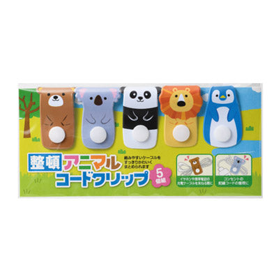 整頓アニマル コードクリップ(5個組) — 販促品ならノベルティ本舗