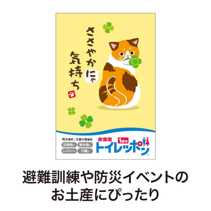 ささやかにゃ気持ち 非常用トイレッポン 1回分