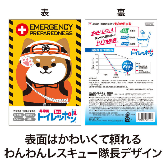 わんわん！レスキュー隊長の非常用トイレッポン 1回分