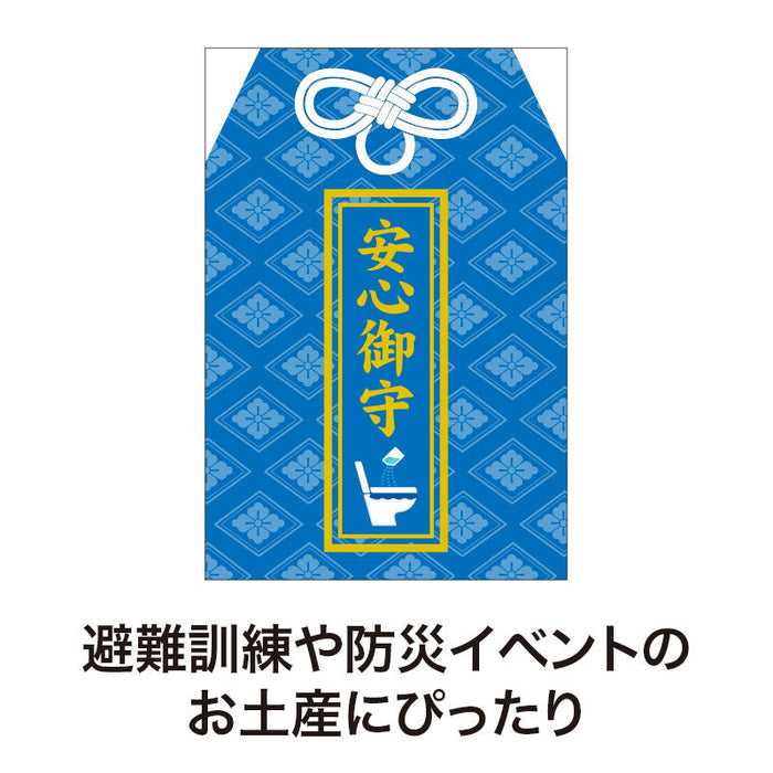 安心御守 非常用トイレッポン 1回分