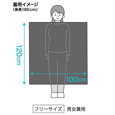 非常用 目隠しポンチョ - ノベルティ本舗