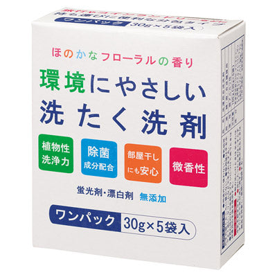 エコ洗たく洗剤 30g 5個箱入り - ノベルティ本舗