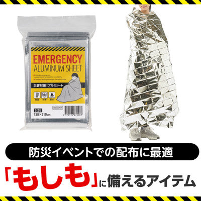 災害対策！アルミシート