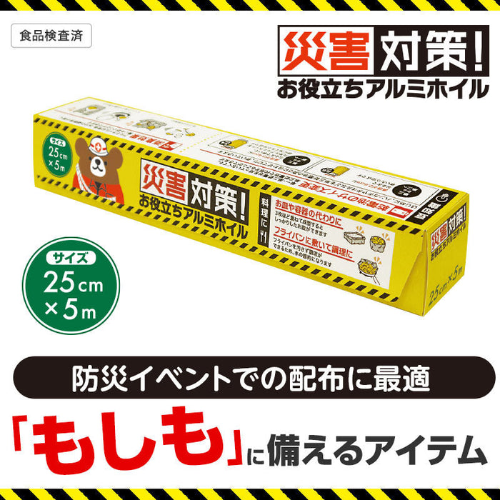 災害対策！お役立ちアルミホイル