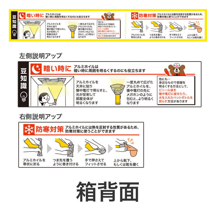 災害対策！お役立ちアルミホイル