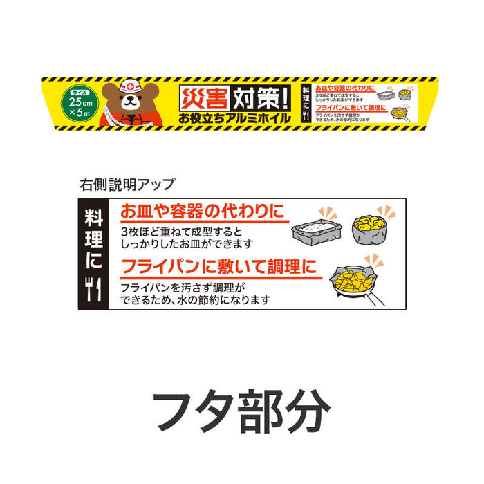 災害対策！お役立ちアルミホイル