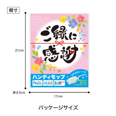 ご縁に感謝 ハンディモップ