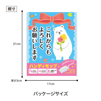 これからもよろしくお願いします ハンディモップ