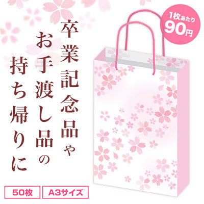 手提げ紙袋 A3 さくら(50枚入り)