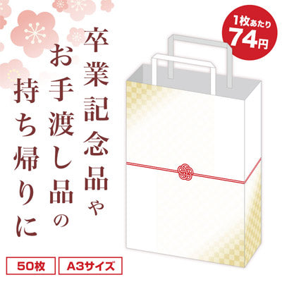 手提げ紙袋 A3 梅結び(50枚入り)