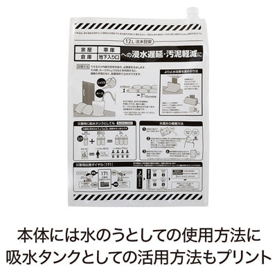 水害対策！給水タンクにもなる水のう袋（７枚入り）