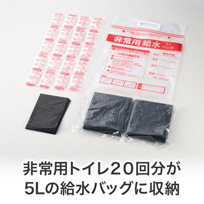 給水バッグで水害対策！非常用トイレッポン 20回分