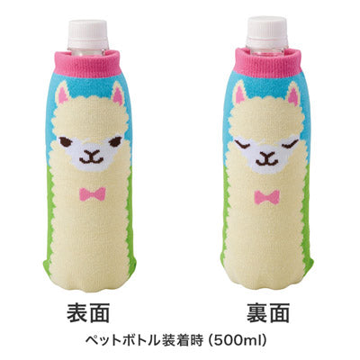 ながーいお付き合いを アルパカさんペットボトルカバー
