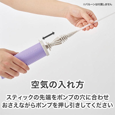スティックバルーン用 ハンディポンプ