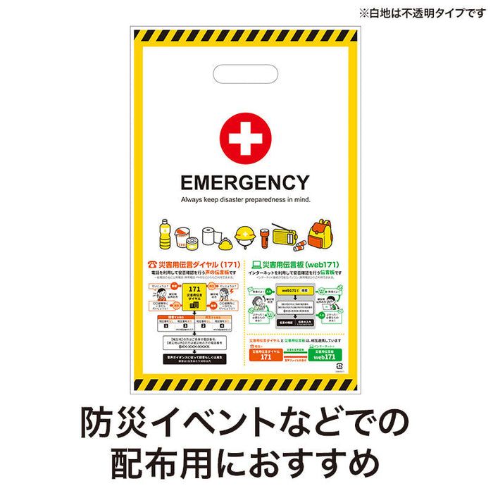 エマージェンシー 小判抜き手提げ袋（50枚入り）