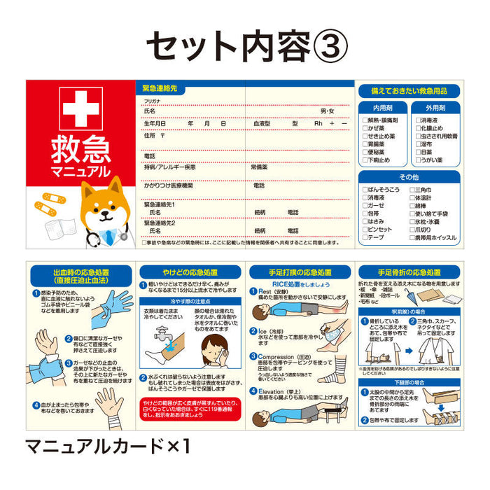 ディアドッグ 救急缶6点セット