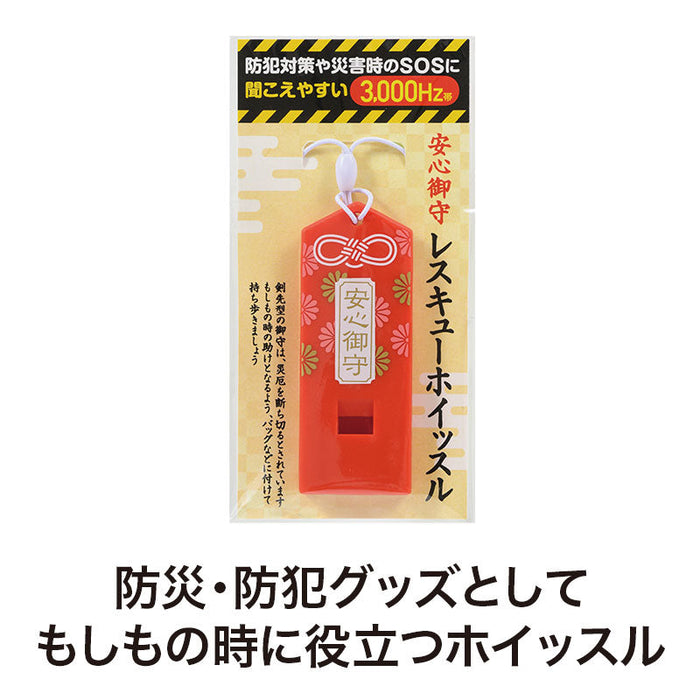 安心御守 レスキューホイッスル