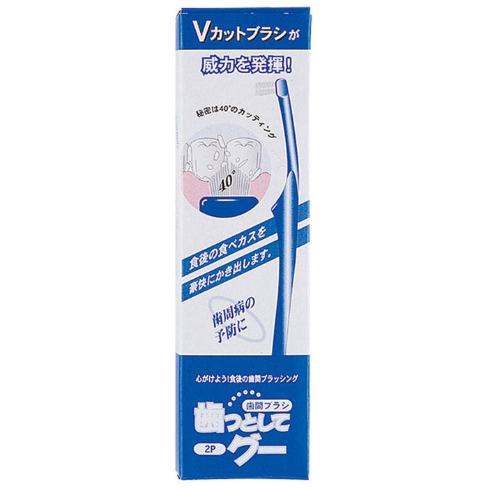 歯っとしてグー