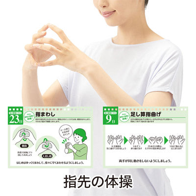 毎日健康づくり！日めくり体操