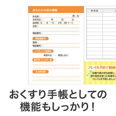 フレイル予防で健康に！おくすり手帳