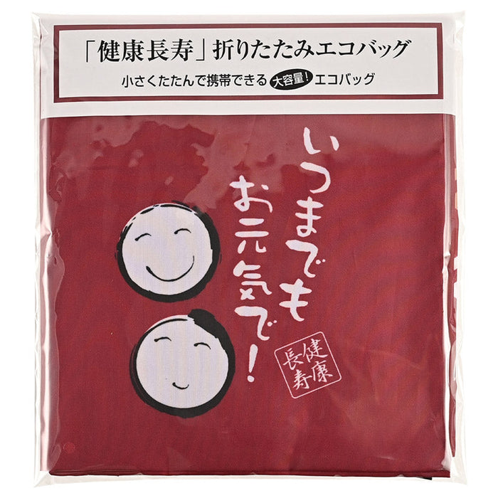 「健康長寿」折りたたみエコバッグ