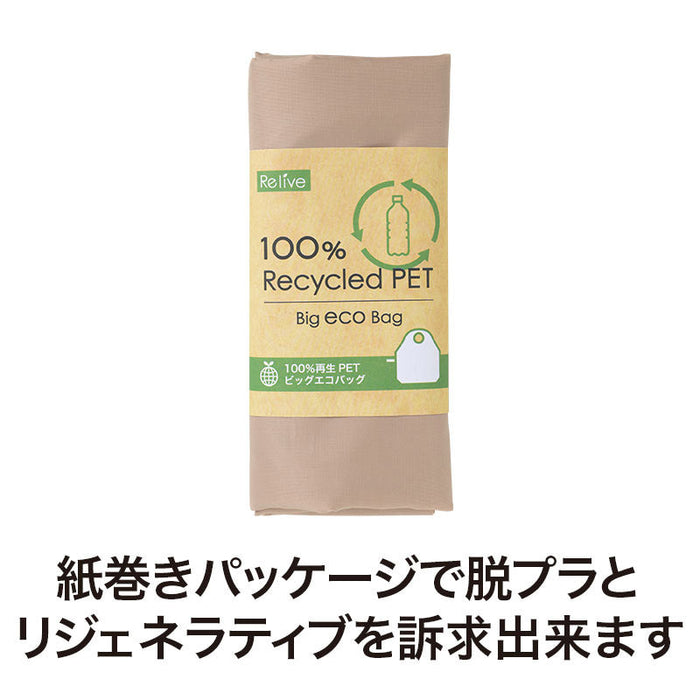 リライブ 100%再生PETビッグエコバッグ ベージュ