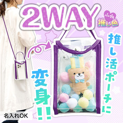 カラモ 2wayクリアスマホショルダーバッグ パープル