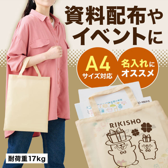 カラモ 薄手マチなしトートバッグ（A4縦） ベージュ
