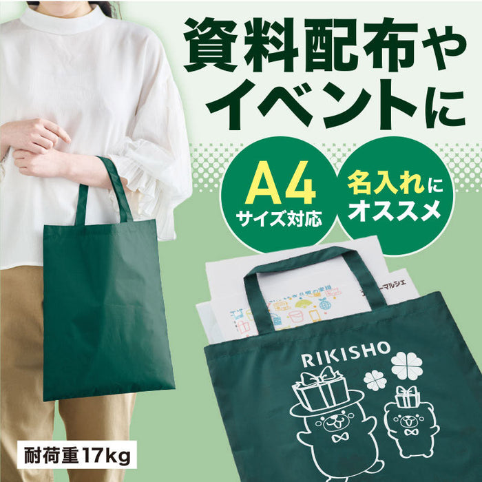 カラモ 薄手マチなしトートバッグ（A4縦） グリーン