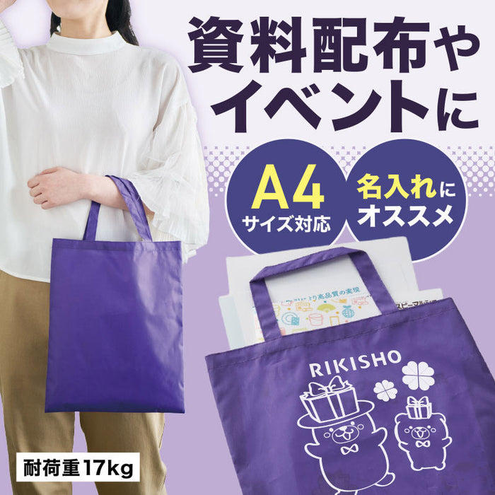 カラモ 薄手マチなしトートバッグ（A4縦） パープル