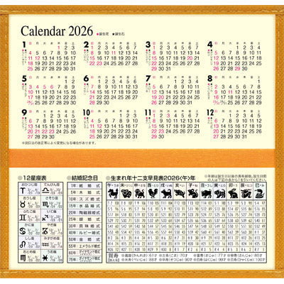 2026カレンダー付干支財布