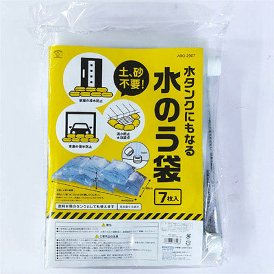 水タンクにもなる水のう袋(7枚入)ミズミズフクロマイニュウ