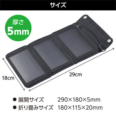 折りたたみ式ポータブル充電器５Ｗオシキジュウデンキ