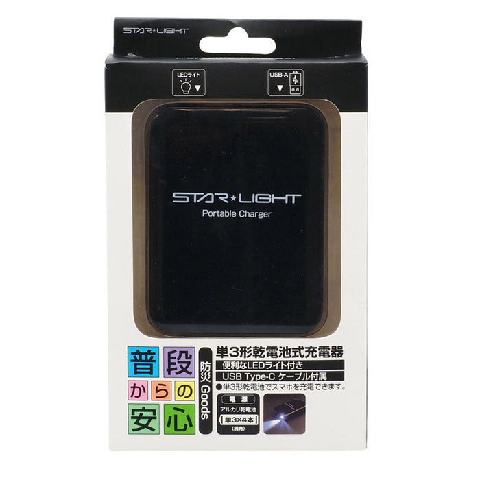 乾電池式モバイルバッテリーカンデンチシキ