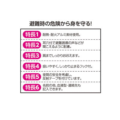 大人用防災ずきんオトナヨウボウサイ