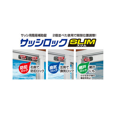 サッシロックSLIM　2P　シルバー