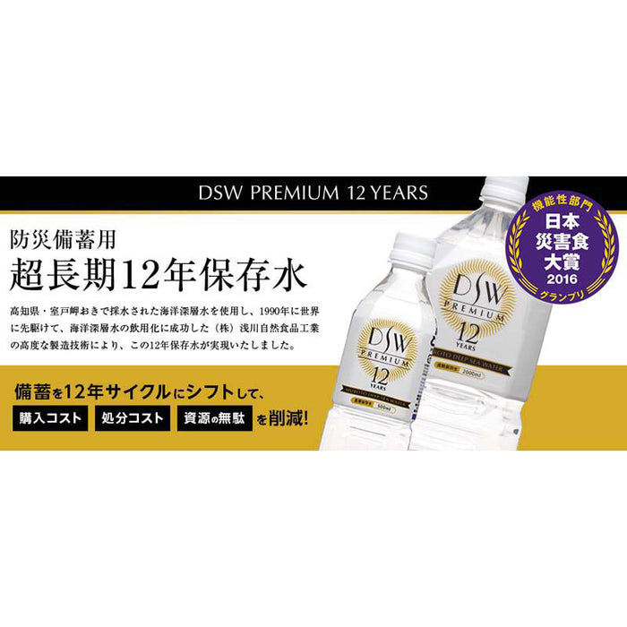 DSW PREMIUM 12YEARS １２年保存水500mlネンホゾンスイ