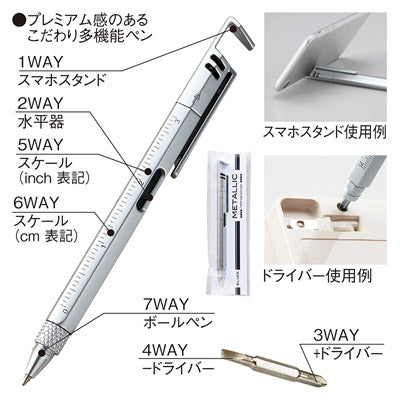 メタリック・7WAYボールペン（シルバー）