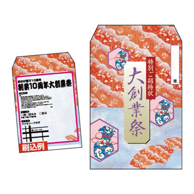 新大創業祭角１招待状
