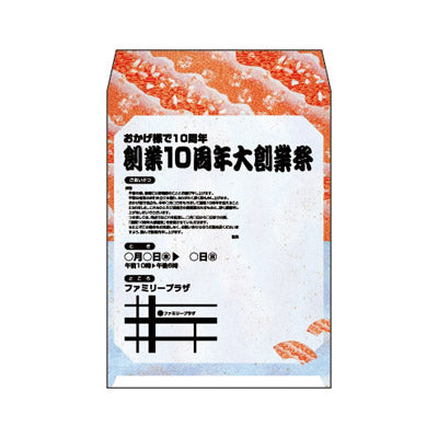 新大創業祭角１招待状