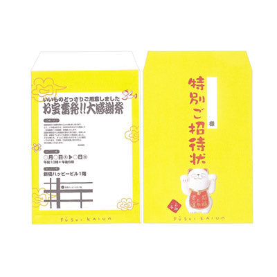 開運猫角２招待状