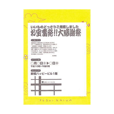 開運猫角２招待状