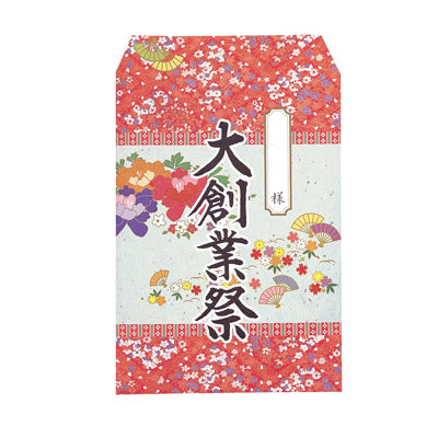 大創業祭角２招待状