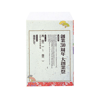 大創業祭角２招待状